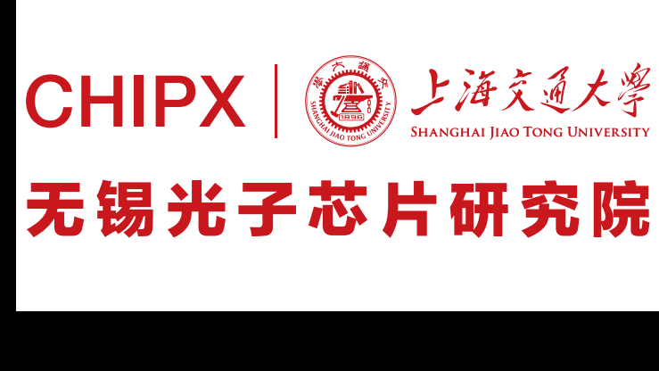 上海交通大学无锡光子芯片研究院